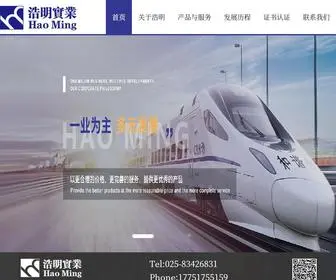 Haoming.net(南京浩明工贸实业有限公司) Screenshot