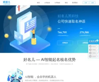 Haomingr.com(免费公司起名) Screenshot