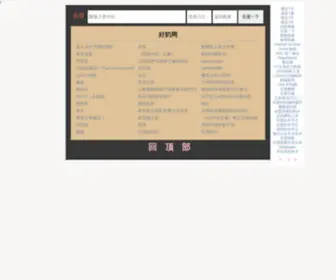 Haonai365.com(山羊奶) Screenshot