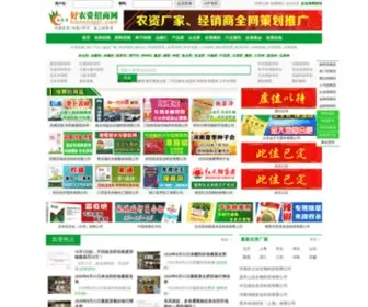 Haonongzi.com(好农资招商网) Screenshot