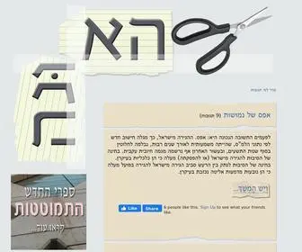 Haoona.com(האונה) Screenshot