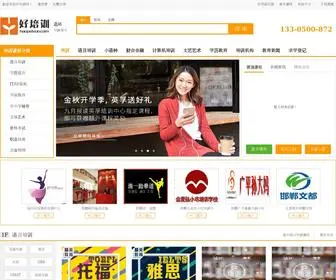 Haopeixun.com(好培训网) Screenshot
