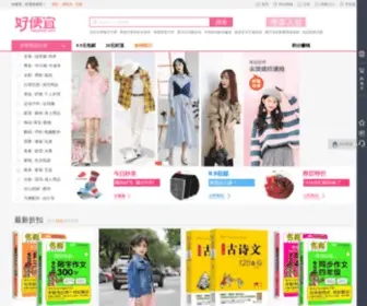 Haopianyi.com(好便宜购物网) Screenshot