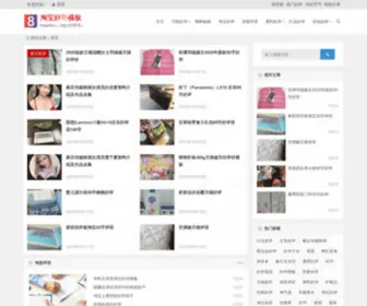 Haopingyu.org(好评网) Screenshot