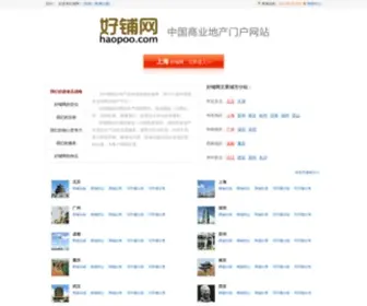 Haopoo.com(中国商铺租售与投资) Screenshot