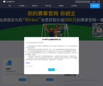 Haoqiu360.com(Hao球服务平台) Screenshot