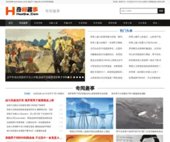 Haoqw.com(奇闻趣事) Screenshot