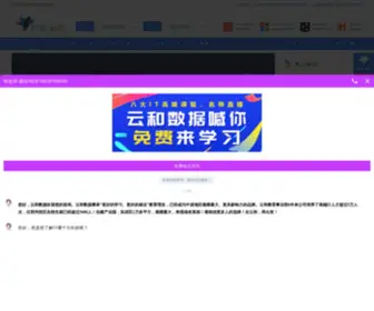 Haoracle.com(云和教育IT培训中心) Screenshot