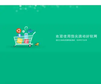 Haoruan.com(好软软件园提供软件下载) Screenshot