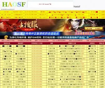 Haosf.us(好私服发布网) Screenshot