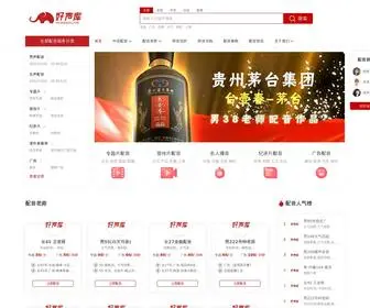 Haoshengku.com(网络配音公司) Screenshot