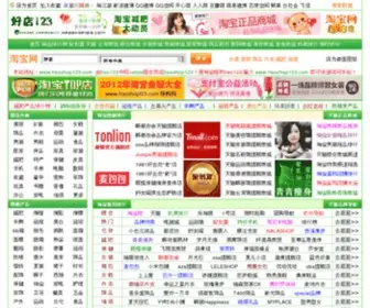 Haoshop123.com(好店123导购网) Screenshot