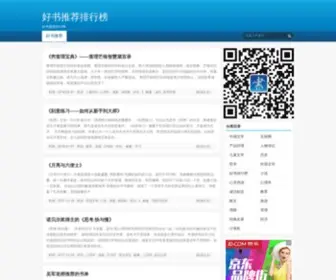 Haoshu100.com(好书推荐) Screenshot