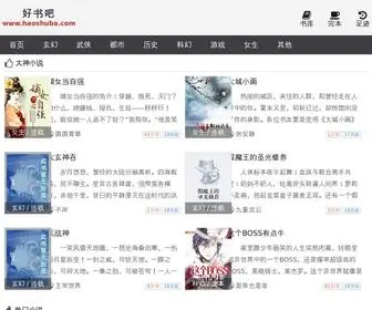 Haoshuba.com(小说网) Screenshot