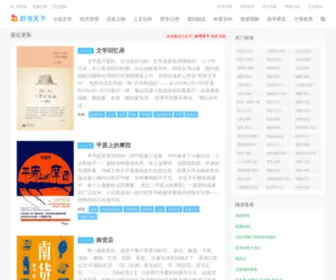 Haoshutianxia.com(好书天下) Screenshot