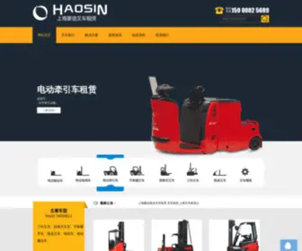 Haosin.com(叉车租赁) Screenshot