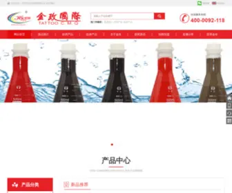 Haotattoo.com(东莞市金玫贸易有限公司) Screenshot