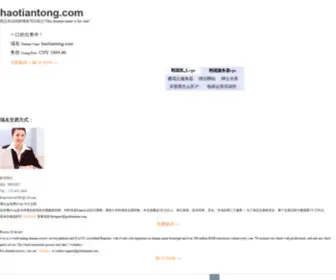 Haotiantong.com(Haotiantong) Screenshot