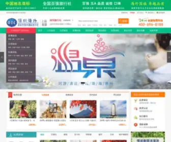 Haotour.com.cn(深圳国旅网) Screenshot