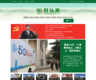 Haotoutiao.cn(好头条新闻中心) Screenshot