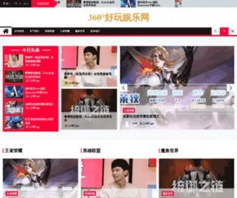 Haowan360.com(360好玩娱乐网) Screenshot