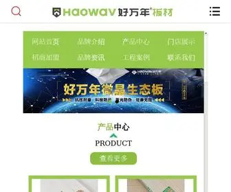 Haowav.com(好万年) Screenshot