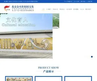 Haoxiaoyuan.com(北京金火炬环境艺术有限公司) Screenshot