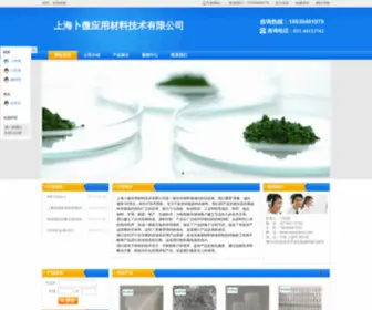 Haoxinano.com(上海卜微应用材料技术有限公司) Screenshot