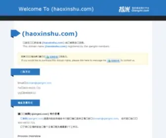 Haoxinshu.com(好新书小说网) Screenshot