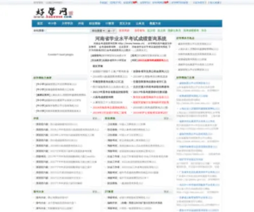 Haoxuee.com(好学网) Screenshot