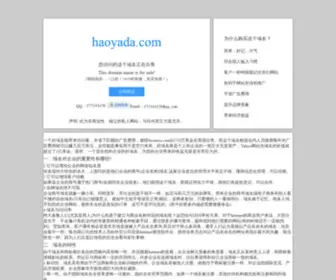 Haoyada.com(浩亚达交易平台) Screenshot