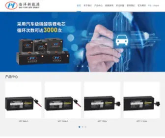 Haoyangsz.com(深圳市浩洋新能源有限公司) Screenshot