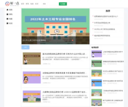 Haoyidian.com(Haoyidian) Screenshot