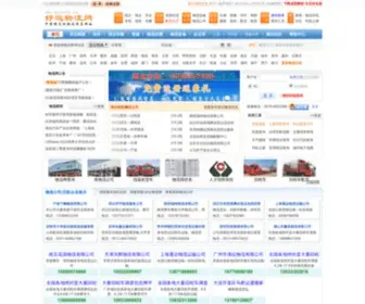 Haoyun56.com(好运物流网) Screenshot