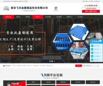 Haoyunjixie.com(钢托盘) Screenshot