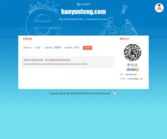 Haoyuntong.com(广告灯箱) Screenshot