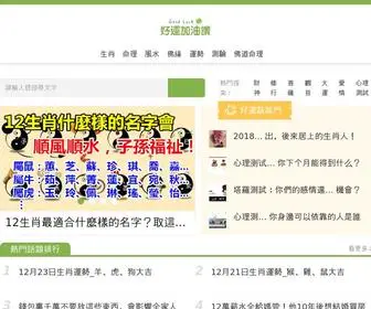 Haoyuntt.com(好運加油贊) Screenshot