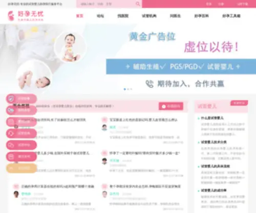 Haoyunwuyou.com(试管婴儿) Screenshot