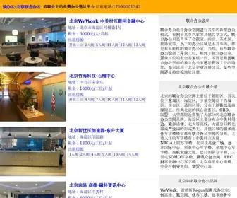 Haoyuzaixian.com(北京联合办公) Screenshot