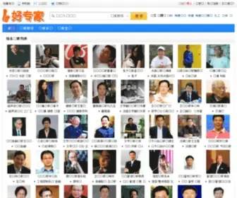 Haozhuanjia.com(好专家网) Screenshot