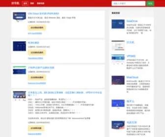 Haozhuji.net(国内外虚拟主机优惠券) Screenshot
