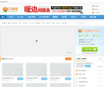 Haozhuodao.com(好桌道美化软件网) Screenshot
