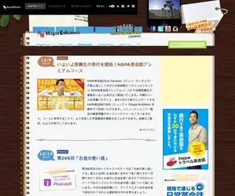 Hapaeikaiwa.com(英会話) Screenshot