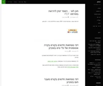 Hapetek.co.il(הפתק) Screenshot