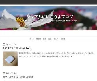 Hapi-Raki.com(シンプルにいこうよブログ) Screenshot