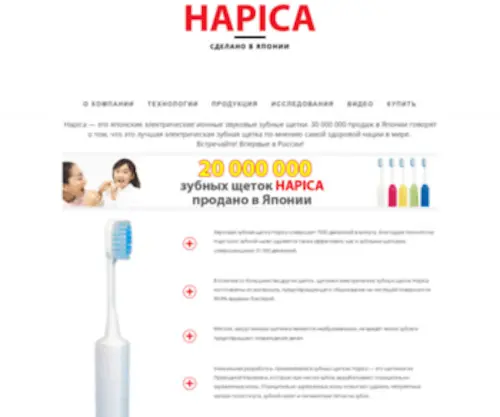 Hapica.ru(это японские электрические ионные звуковые зубные щетки) Screenshot