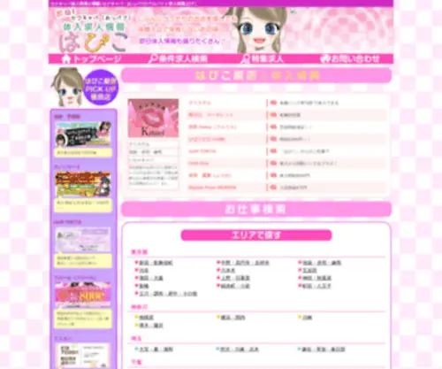 Hapiko.jp(Hapiko) Screenshot