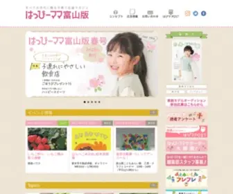 Hapima-Toyama.co.jp(はっぴーママ富山版) Screenshot
