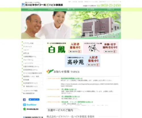 Hapine.com(鳥取県・島根県) Screenshot