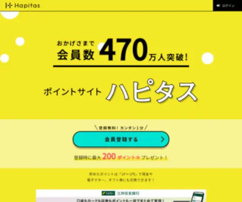Hapitas.jp(ポイントサイト) Screenshot